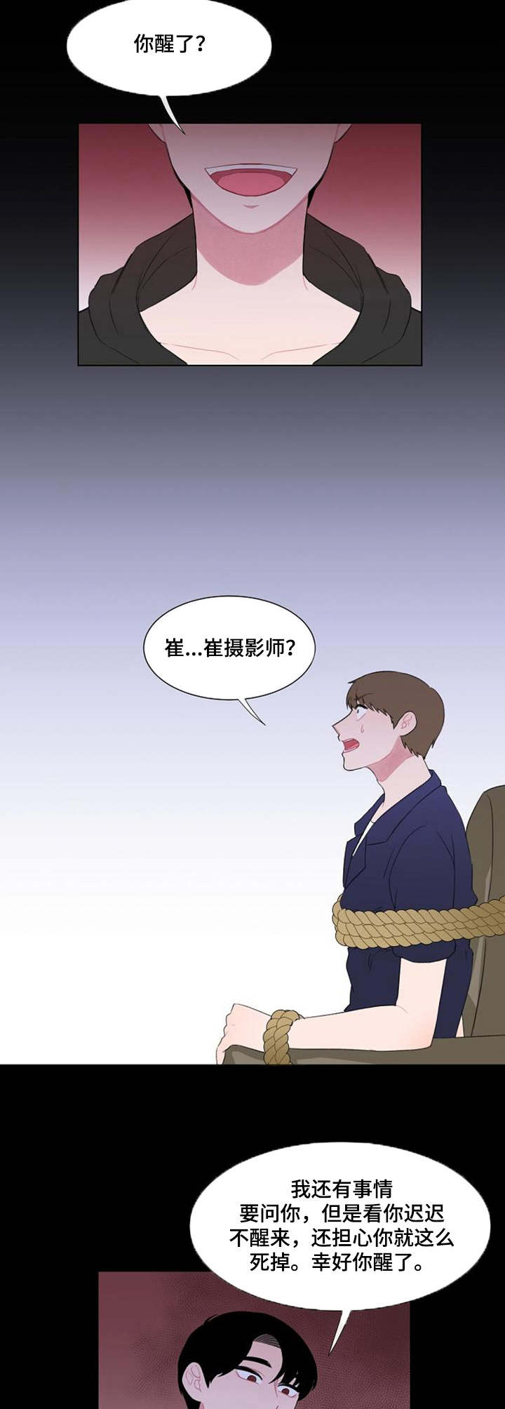 疯狂游戏漫画,第31章：摊牌1图