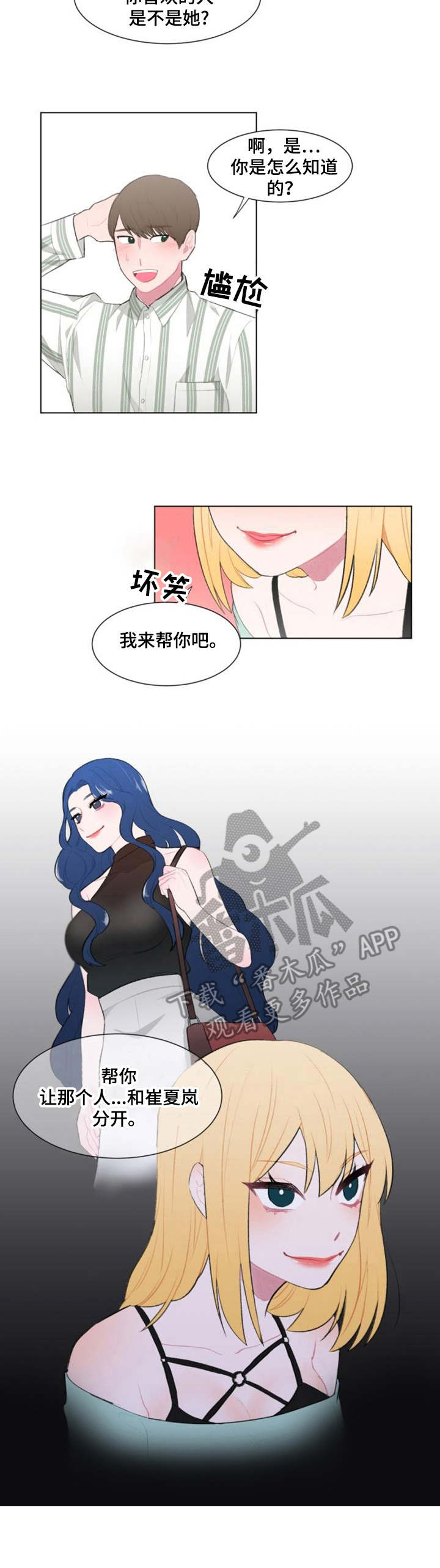 疯狂游戏漫画,第17章：警觉2图