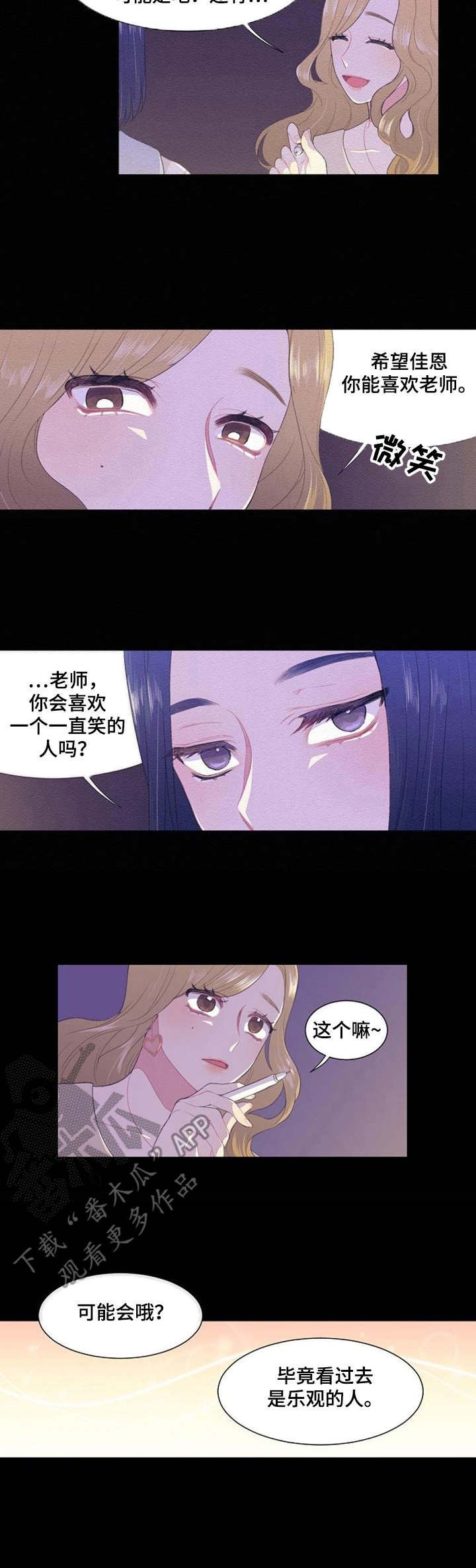 疯狂游戏漫画,第35章：喜欢微笑1图