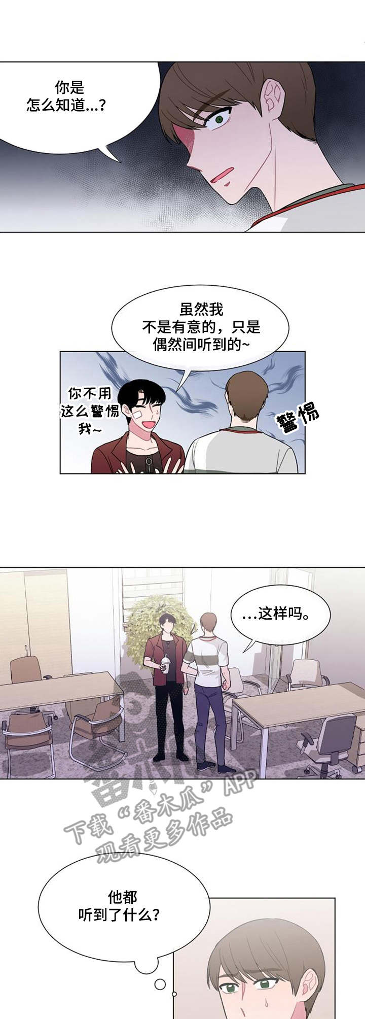 疯狂游戏漫画,第26章：骗子1图