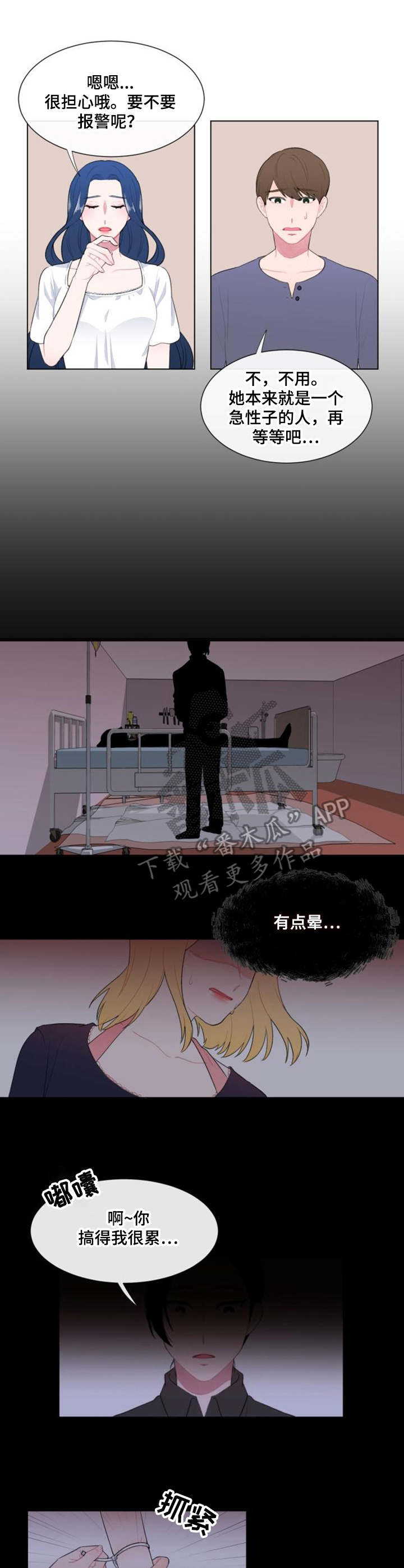 疯狂游戏漫画,第21章： 绑架2图