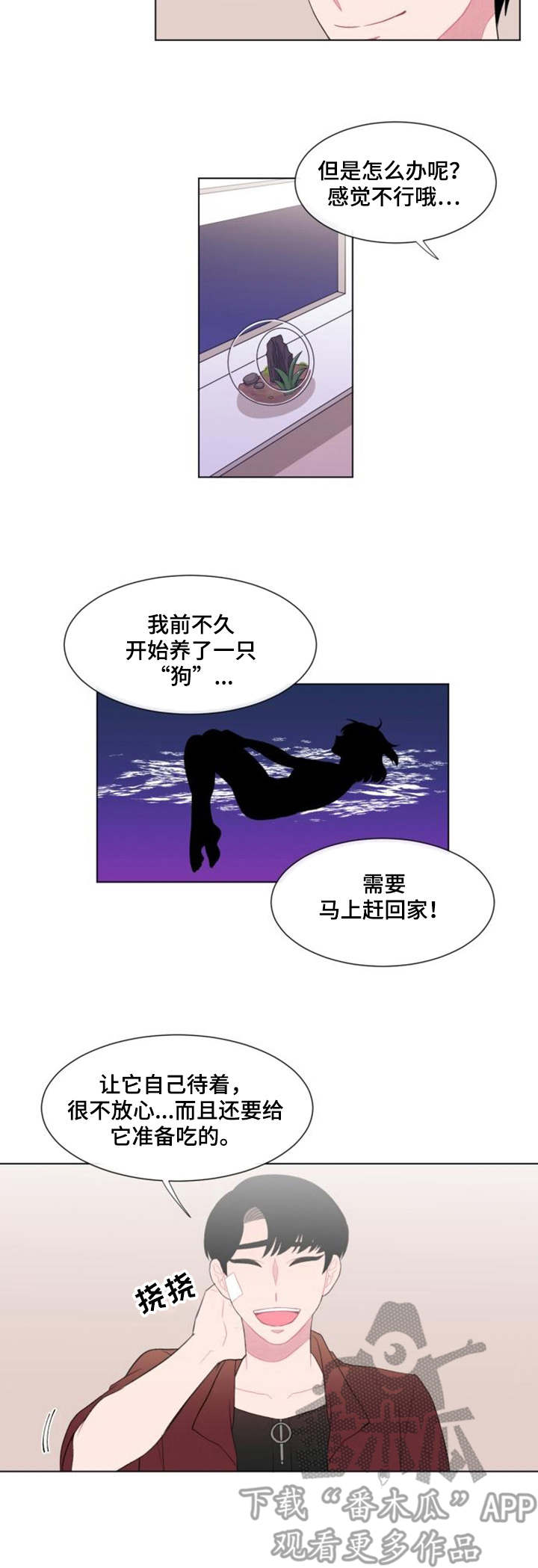 疯狂游戏漫画,第28章：试探2图