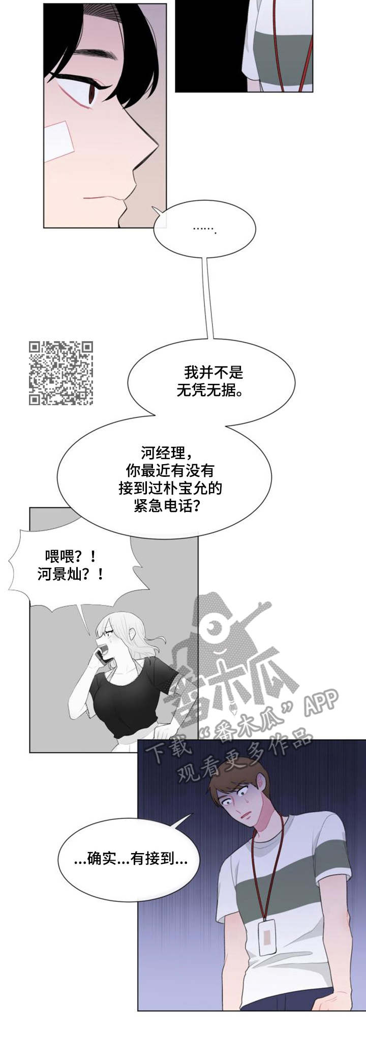 疯狂游戏漫画,第26章：骗子1图