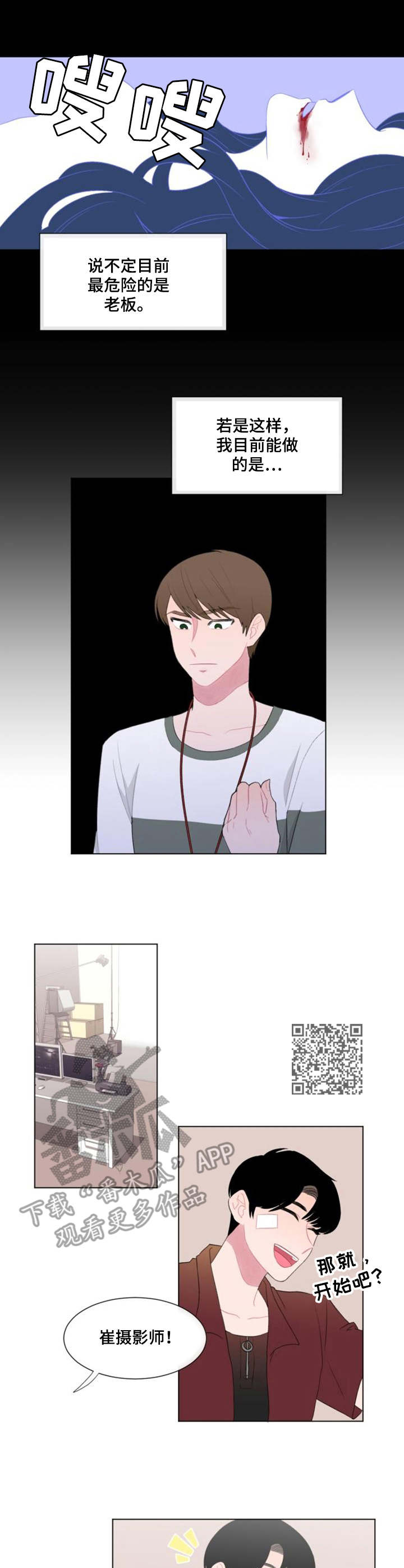 疯狂游戏漫画,第28章：试探2图