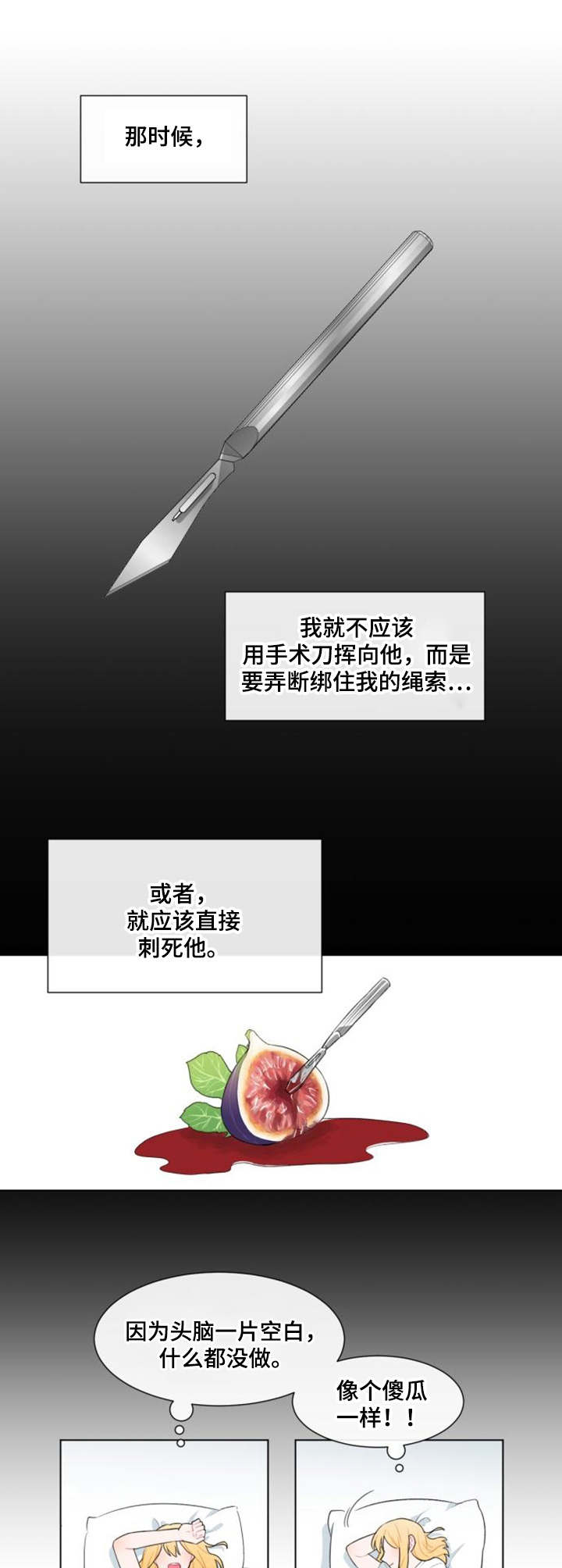 疯狂游戏漫画,第25章：卧薪尝胆1图
