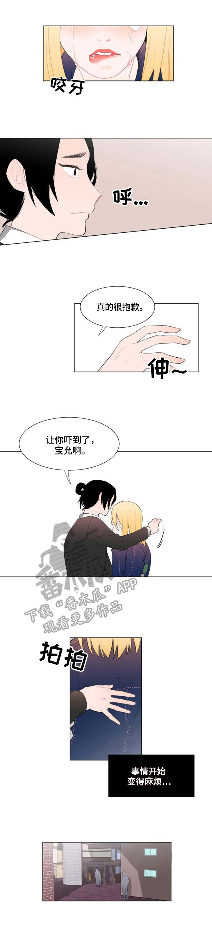 疯狂游戏漫画,第12章：纠缠1图