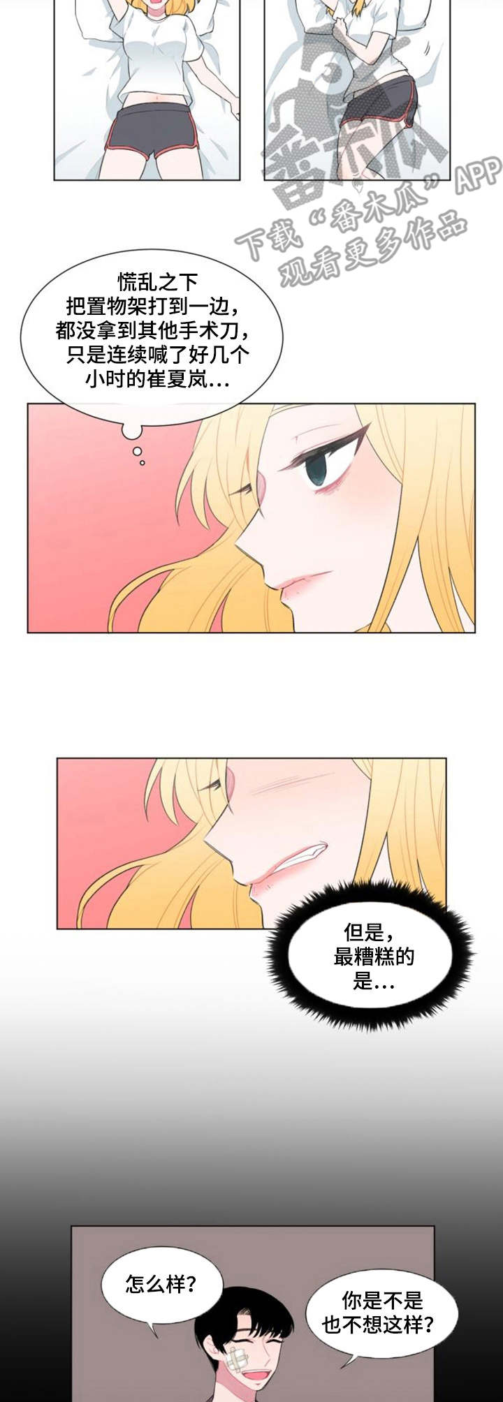 疯狂游戏漫画,第25章：卧薪尝胆2图