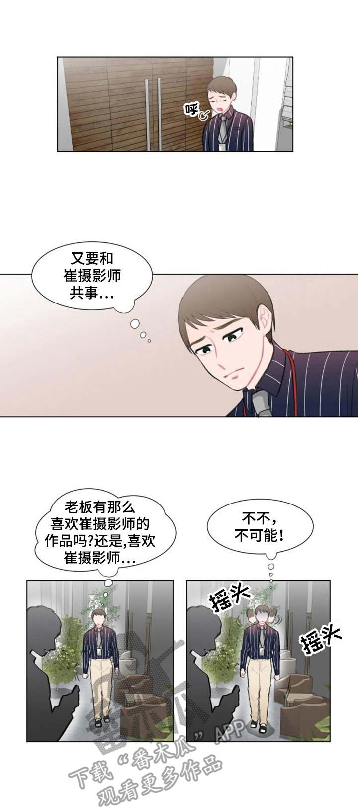 疯狂游戏漫画,第11章：争吵1图