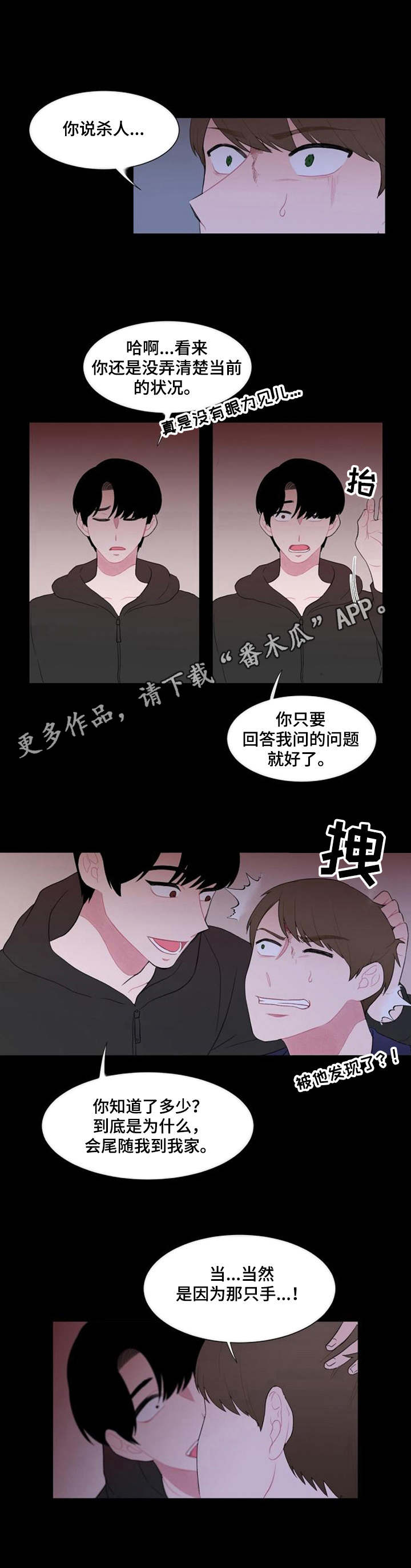 疯狂游戏漫画,第31章：摊牌1图