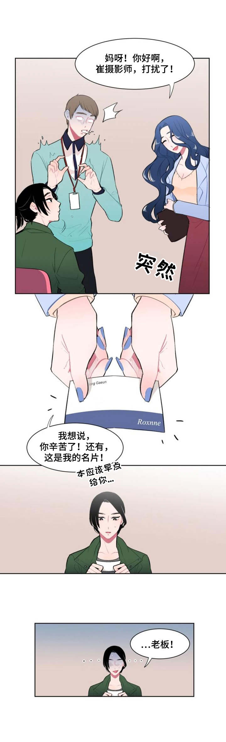 疯狂游戏漫画,第2章：失礼了2图