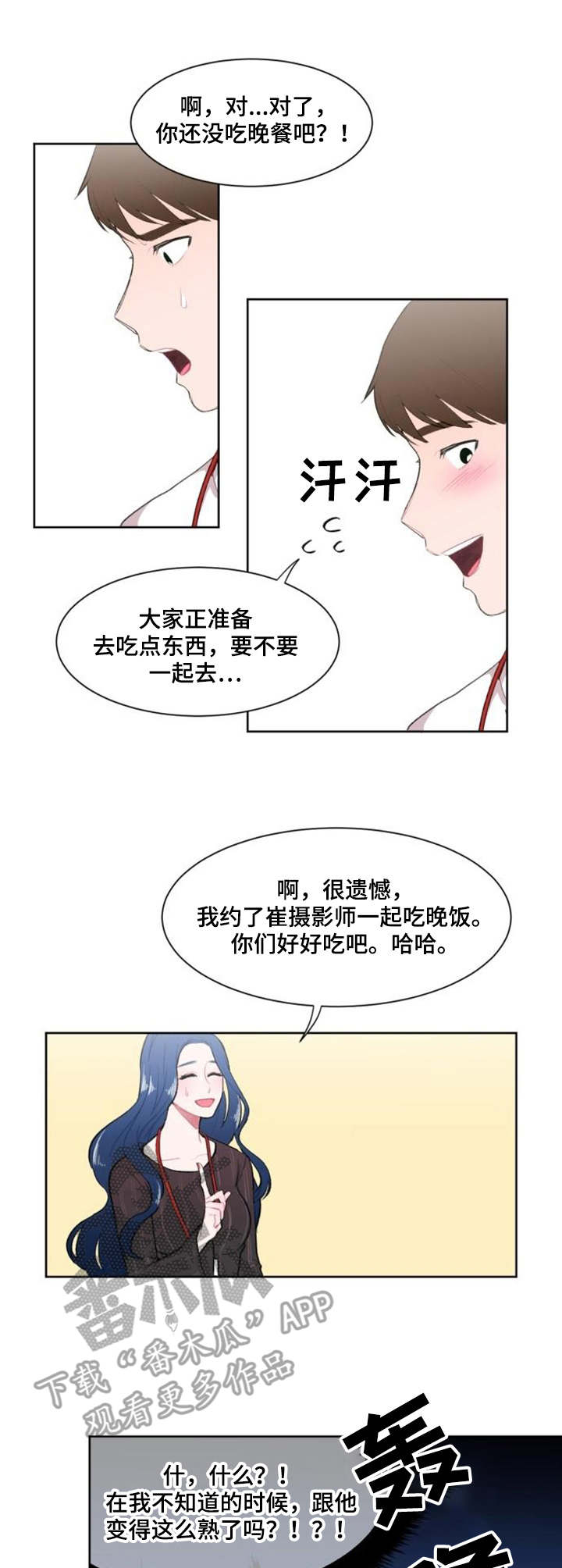 疯狂游戏漫画,第9章：约饭1图