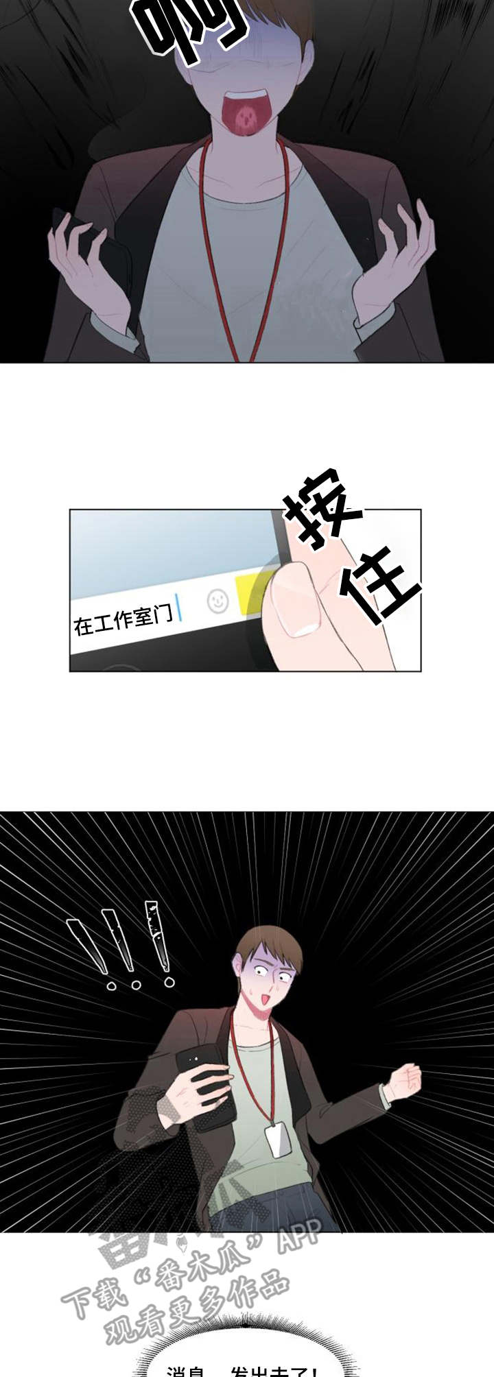 疯狂游戏漫画,第12章：纠缠2图