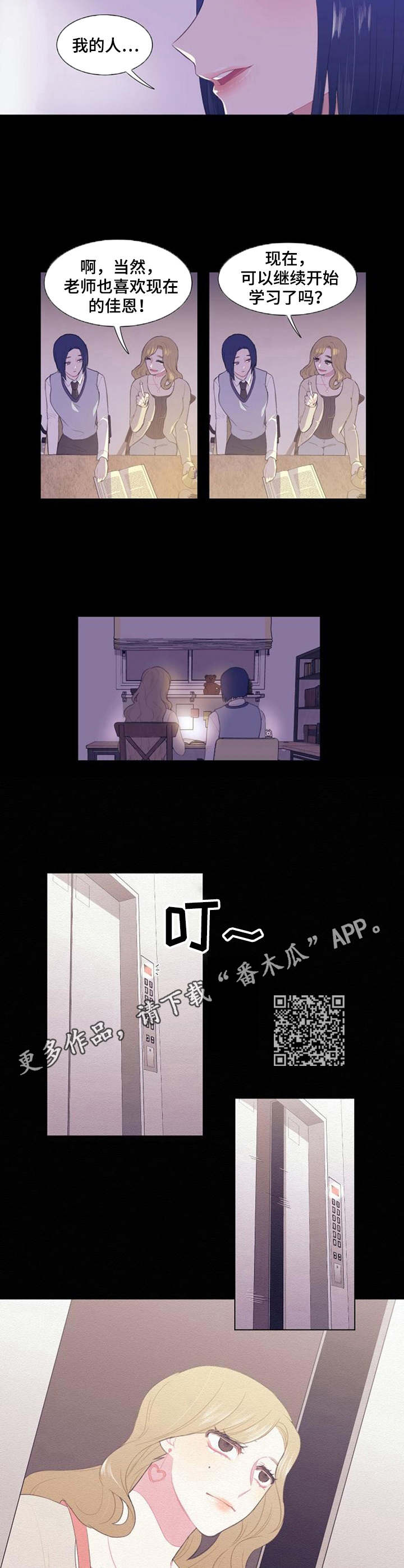 疯狂游戏漫画,第35章：喜欢微笑1图