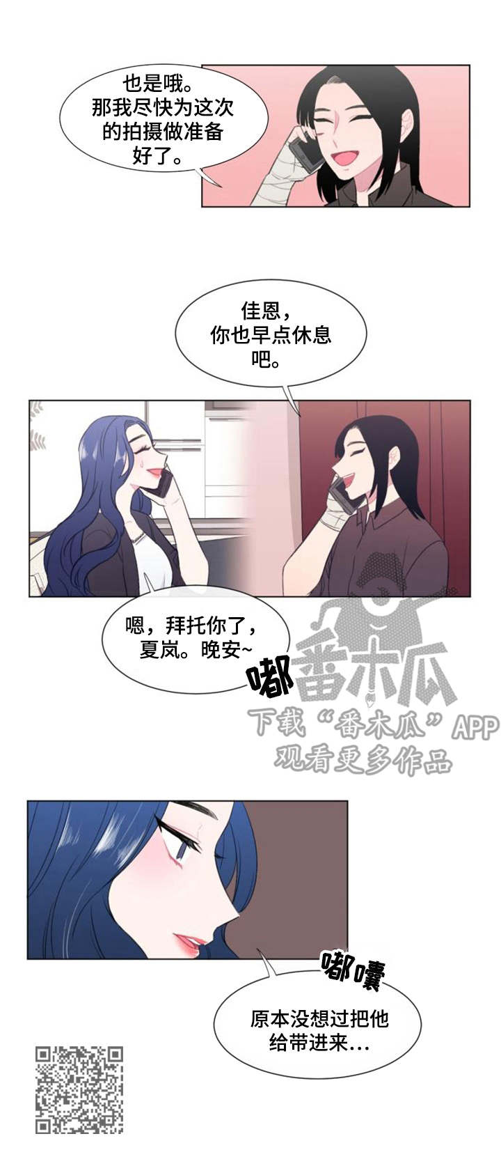 疯狂游戏漫画,第23章：人手2图