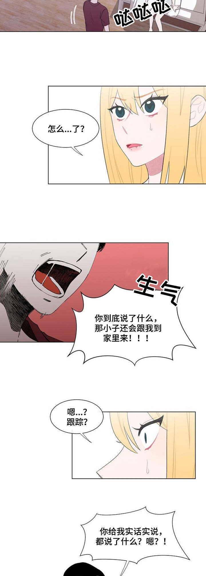 疯狂游戏漫画,第30章：报平安1图