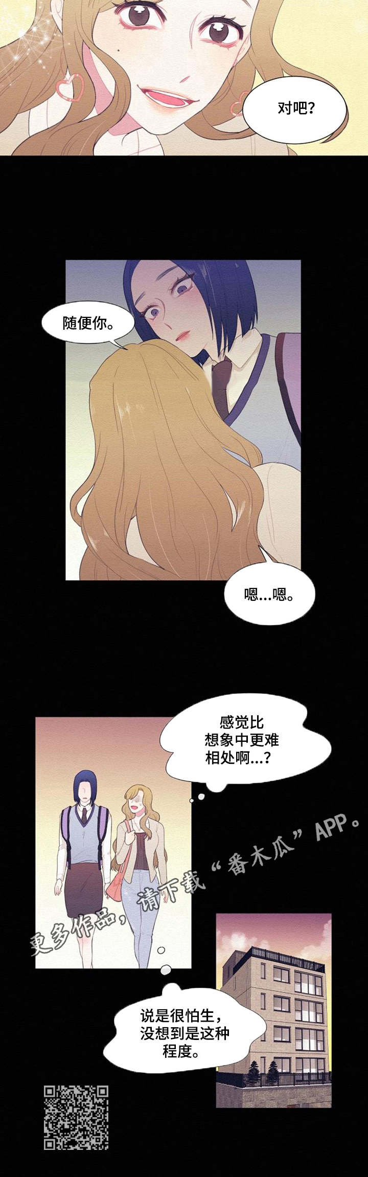 疯狂游戏漫画,第34章：家教老师1图