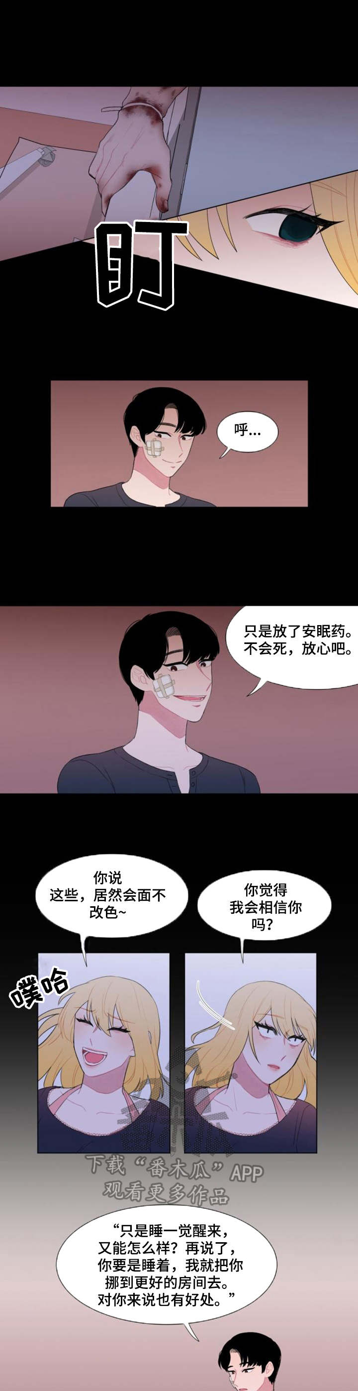 疯狂游戏漫画,第25章：卧薪尝胆2图