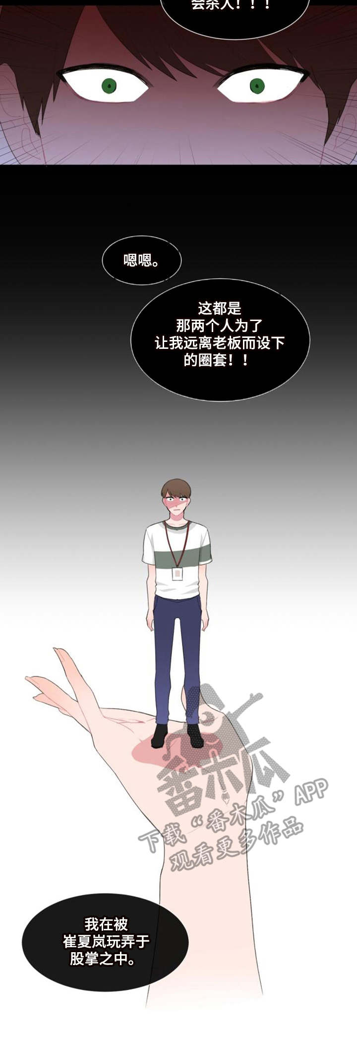 疯狂游戏漫画,第28章：试探1图