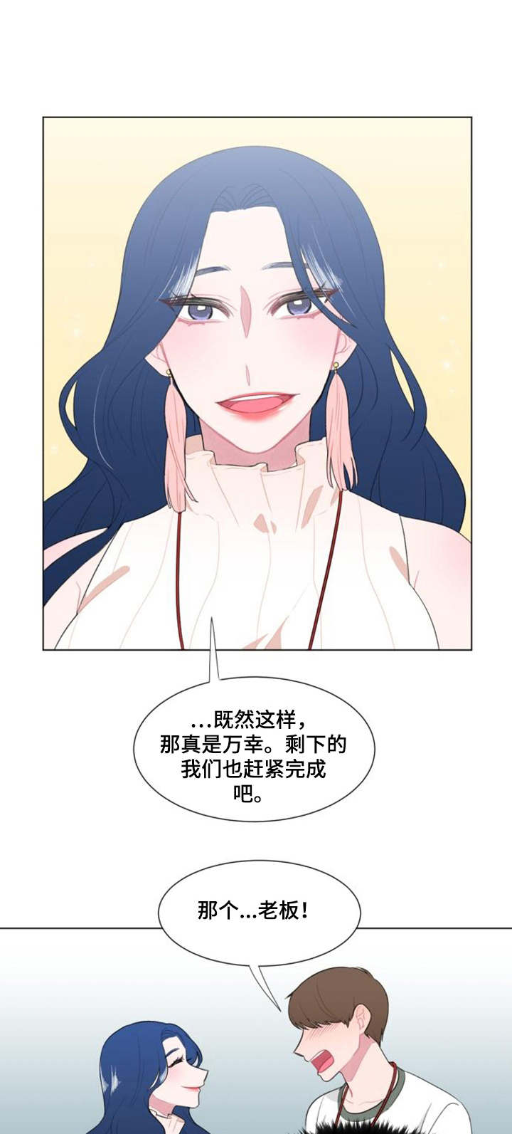 疯狂游戏漫画,第28章：试探1图
