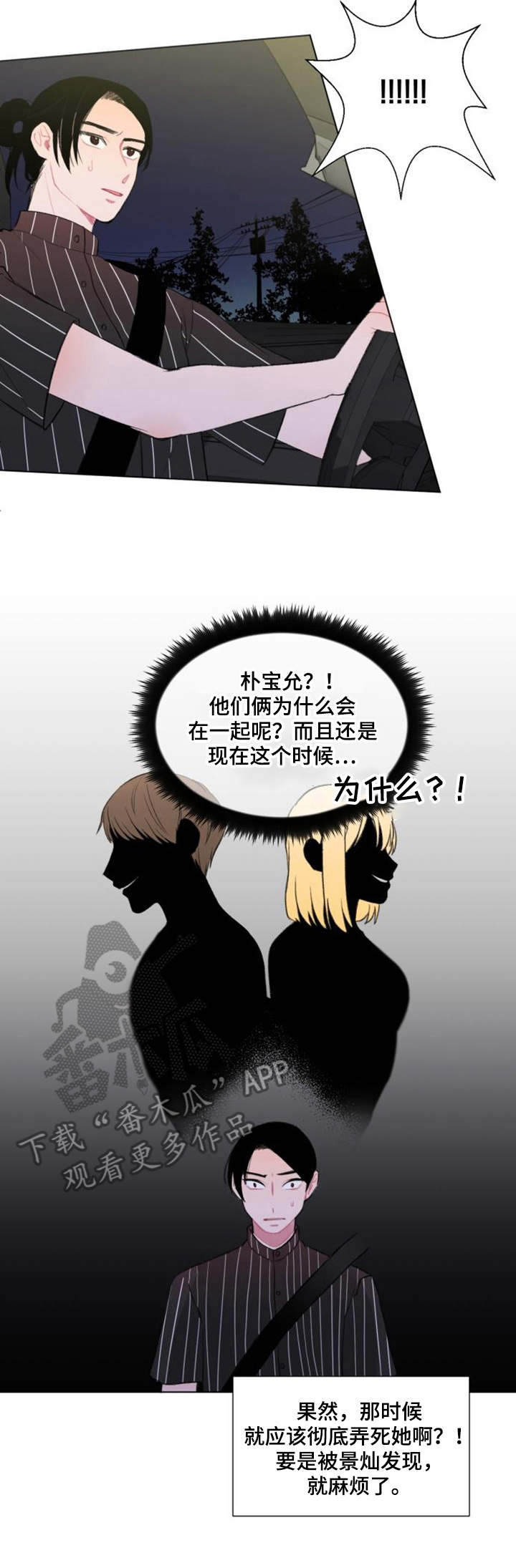 疯狂游戏漫画,第17章：警觉2图