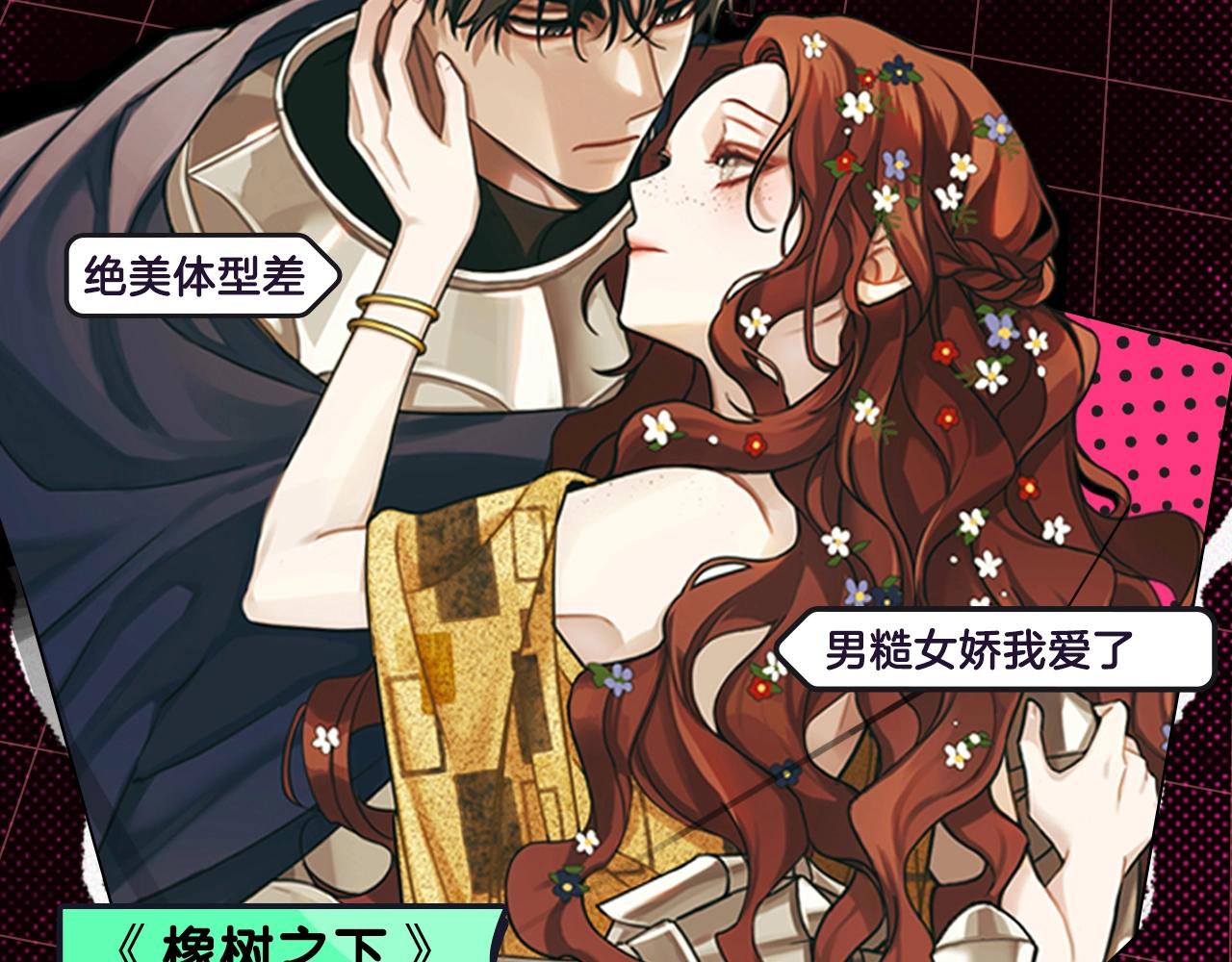 欧尼磕漫CLUB漫画,糙汉X软妹！娇宠天花板2图