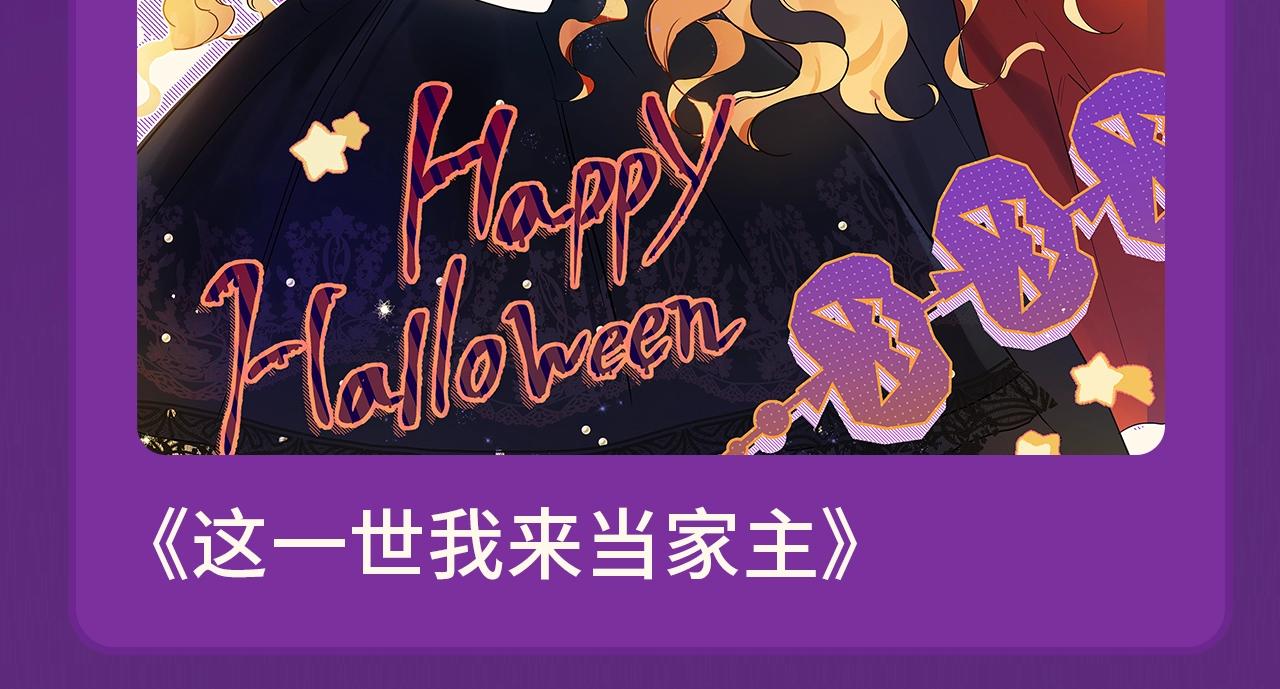 欧尼磕漫CLUB漫画,万圣节限定LOOK2图