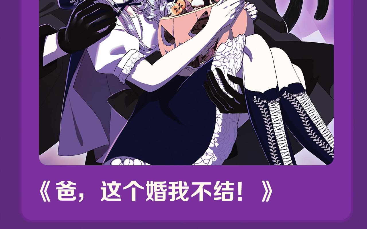 欧尼磕漫CLUB漫画,万圣节限定LOOK2图