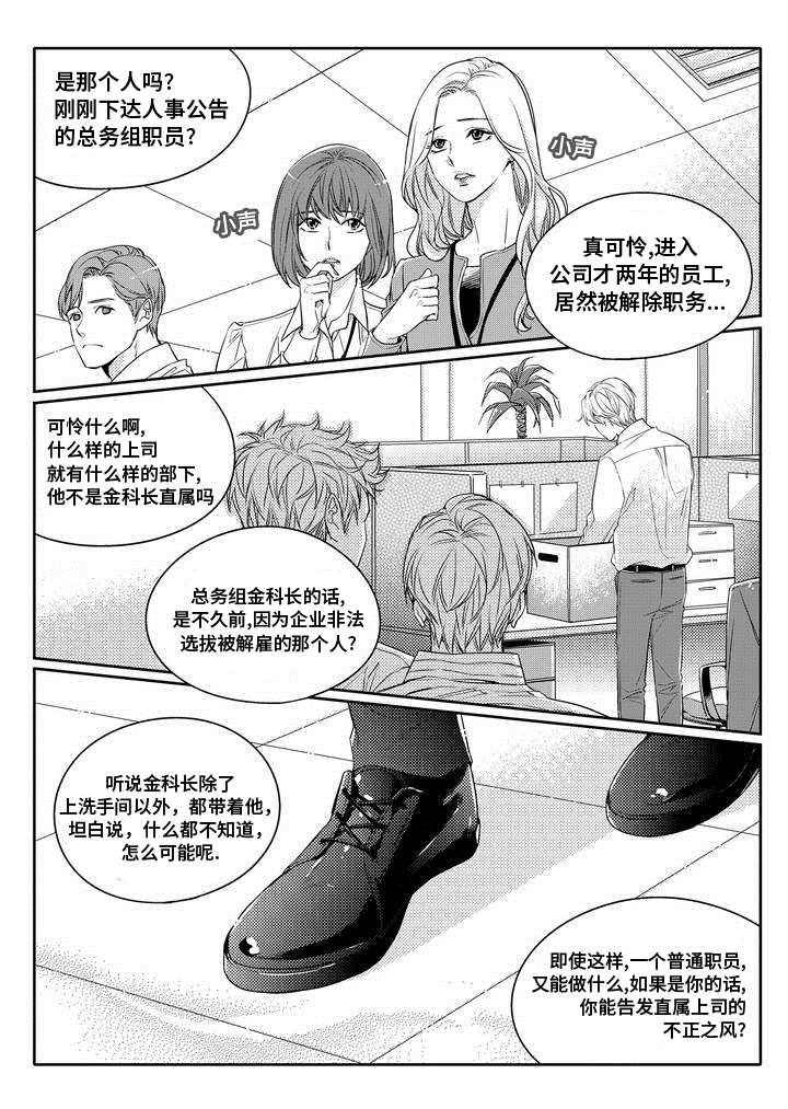 瓷器漫画,第1章：调查1图