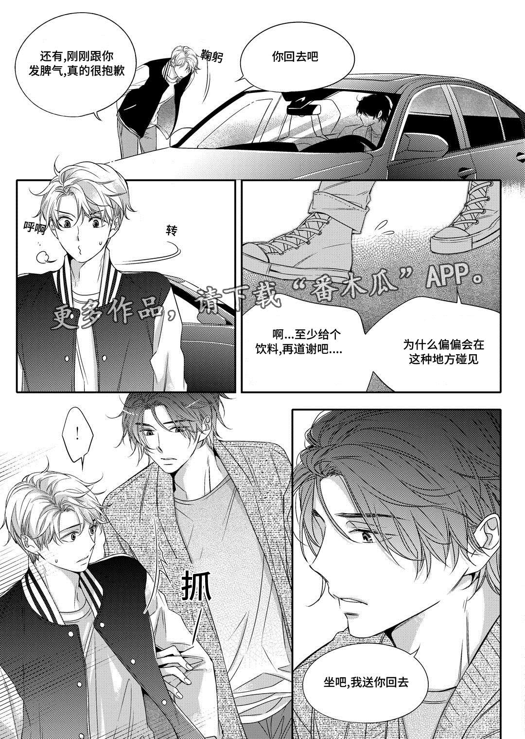 瓷器漫画,第9章：他家2图