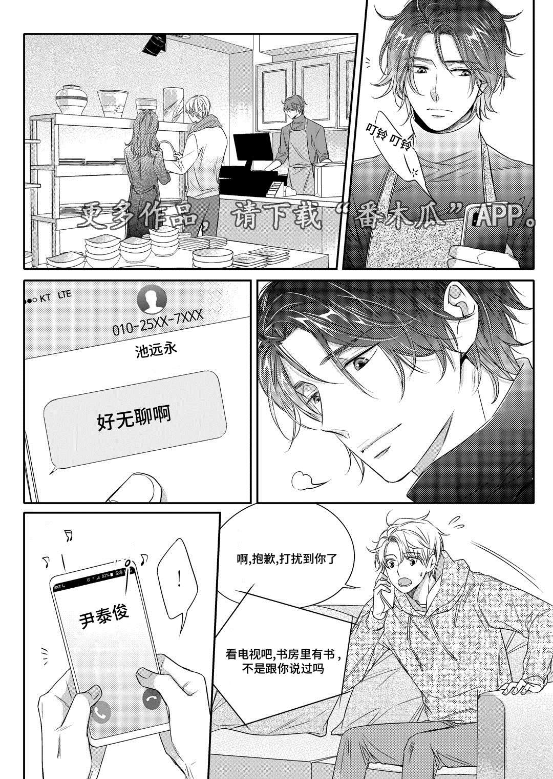 瓷器漫画,第11章：补习1图