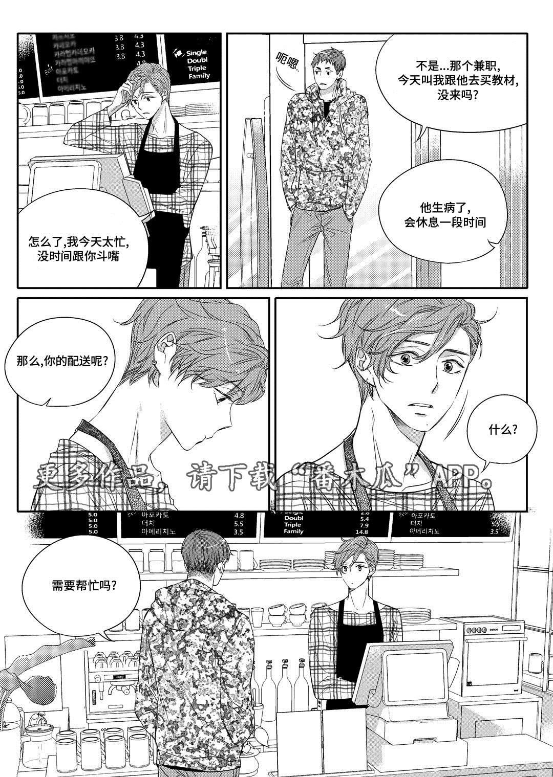 瓷器漫画,第11章：补习2图