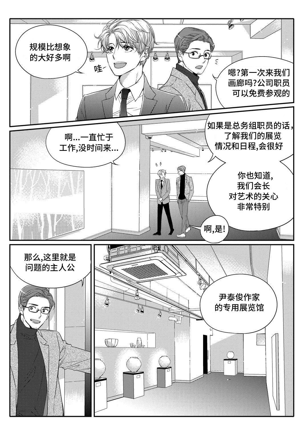瓷器漫画,第2章：陶艺家2图