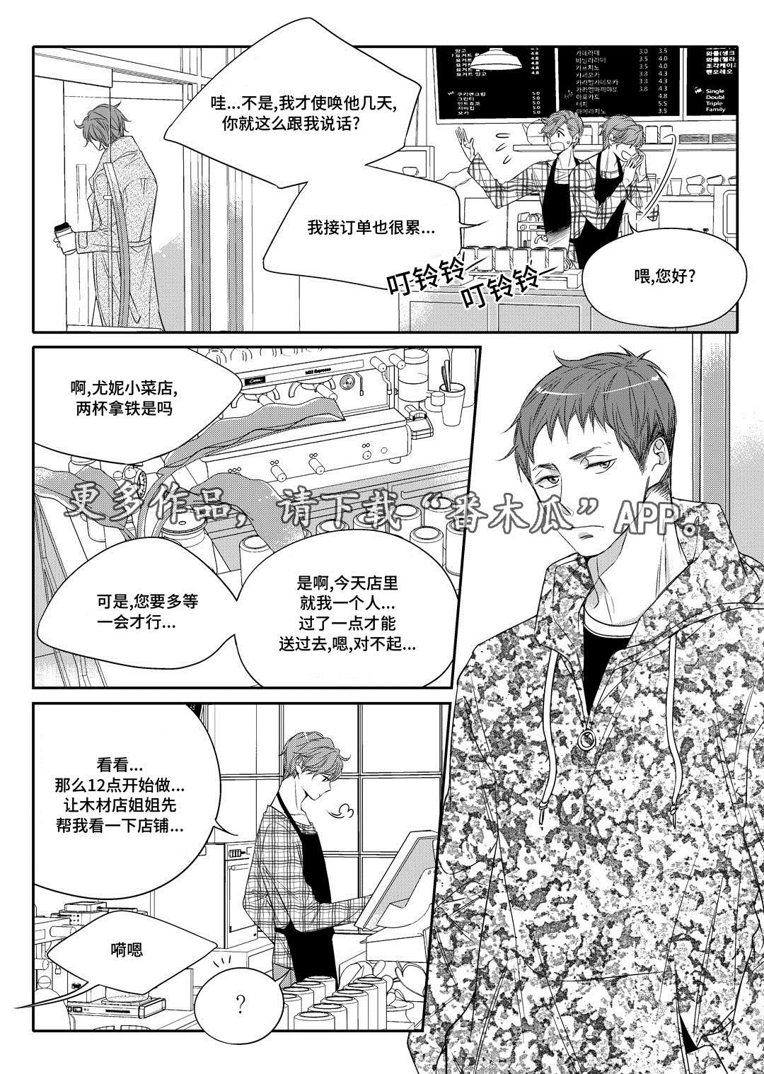 瓷器漫画,第11章：补习1图
