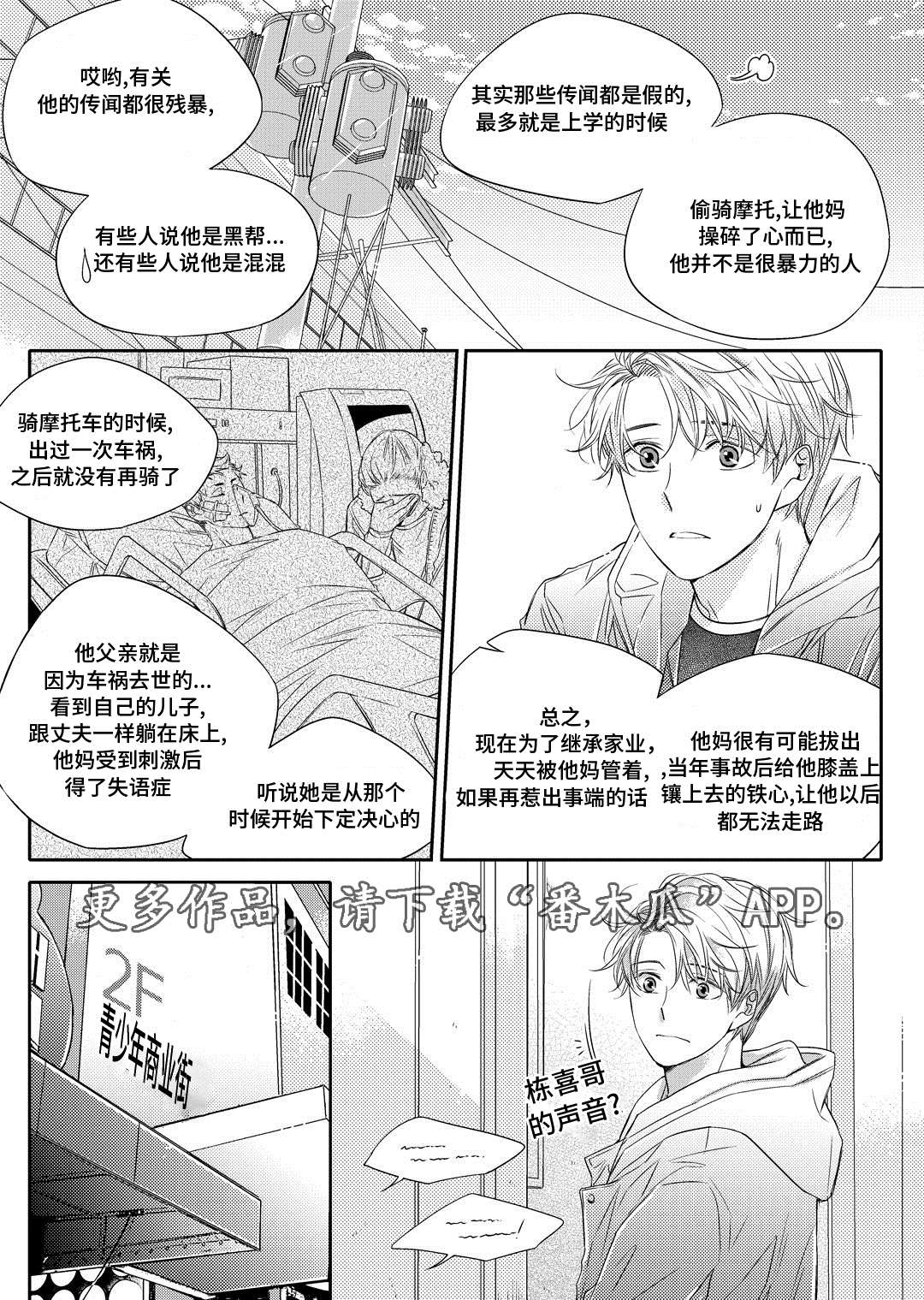 瓷器漫画,第16章：上药2图