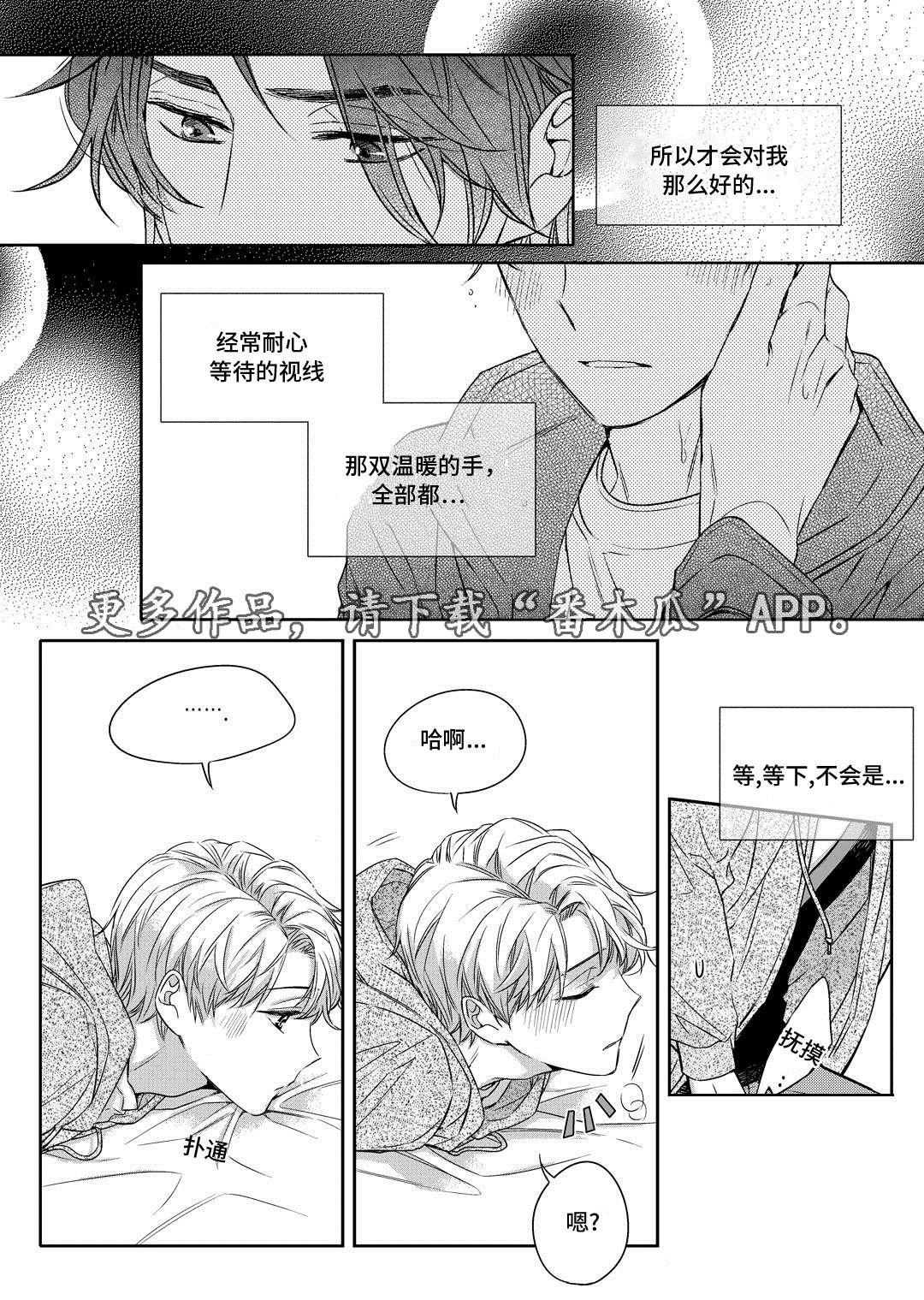 瓷器漫画,第18章：教授1图