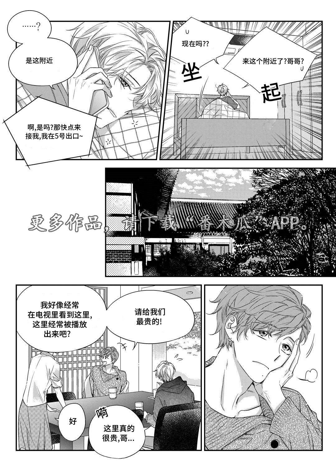 瓷器漫画,第30章：联谊会1图