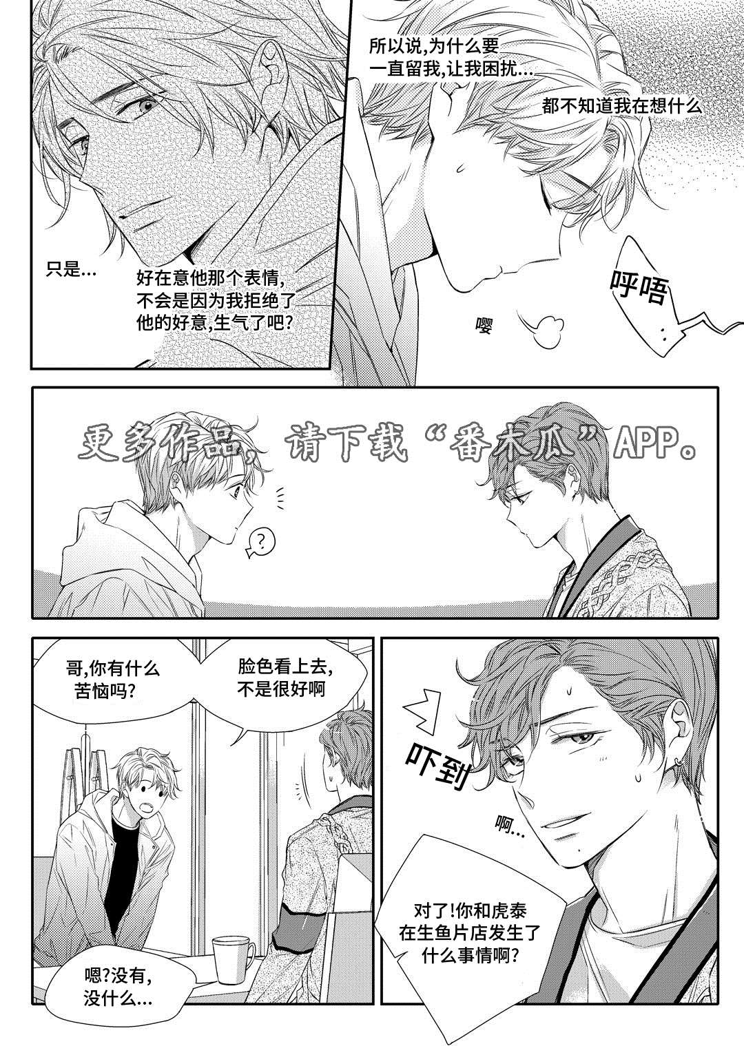 瓷器漫画,第16章：上药1图