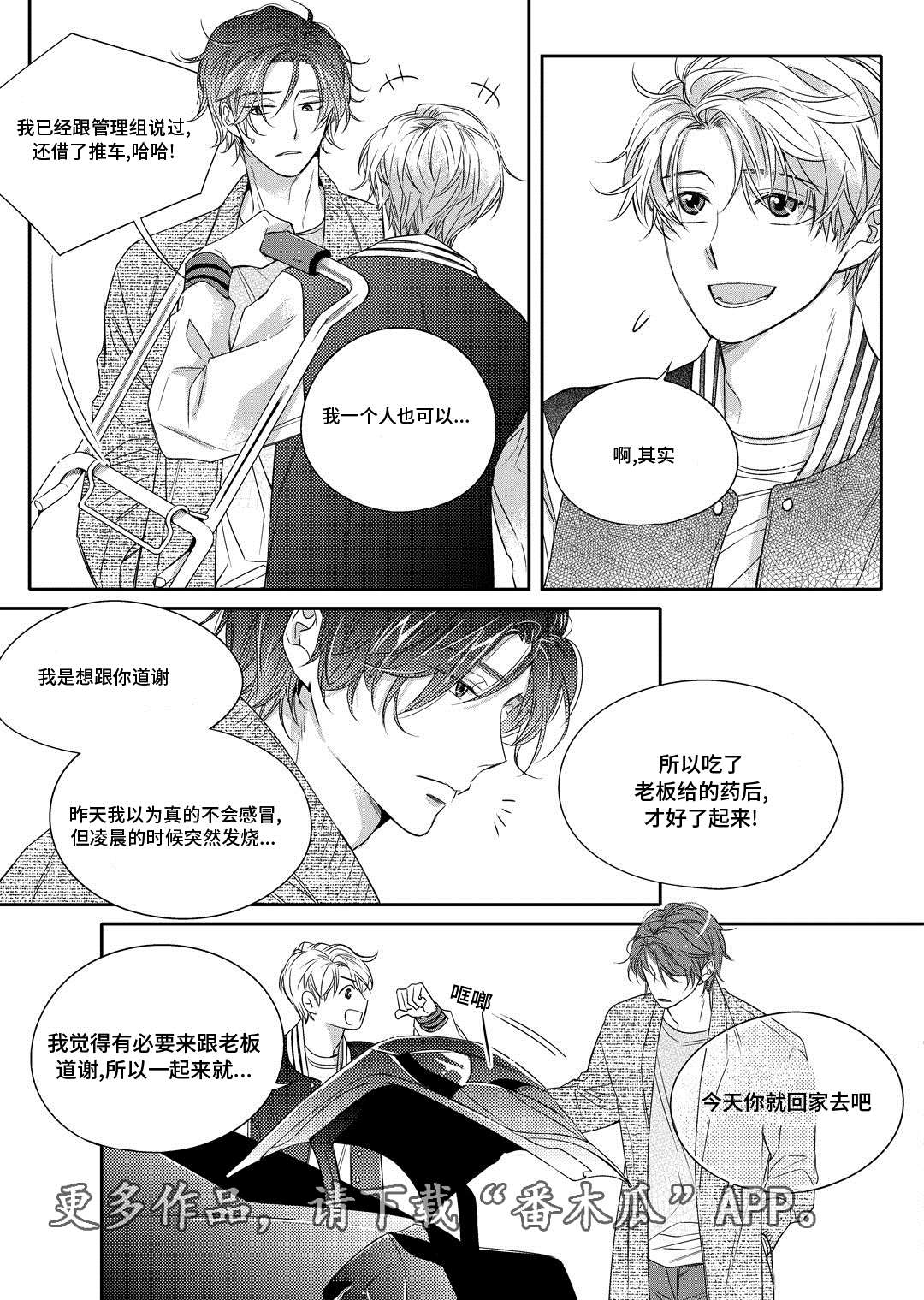 瓷器漫画,第9章：他家2图