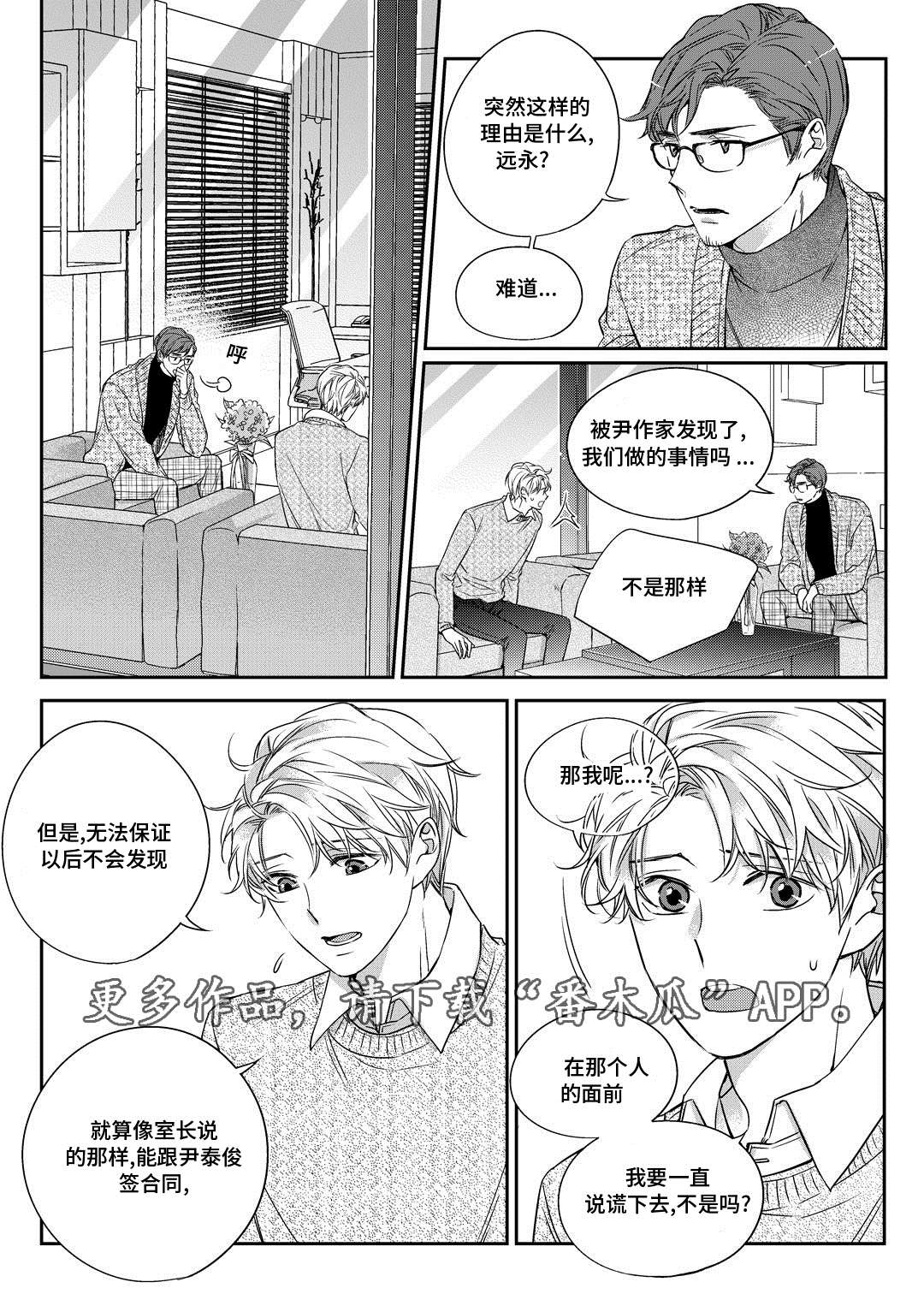瓷器漫画,第25章：争执1图