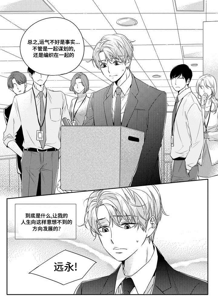 瓷器漫画,第1章：调查2图