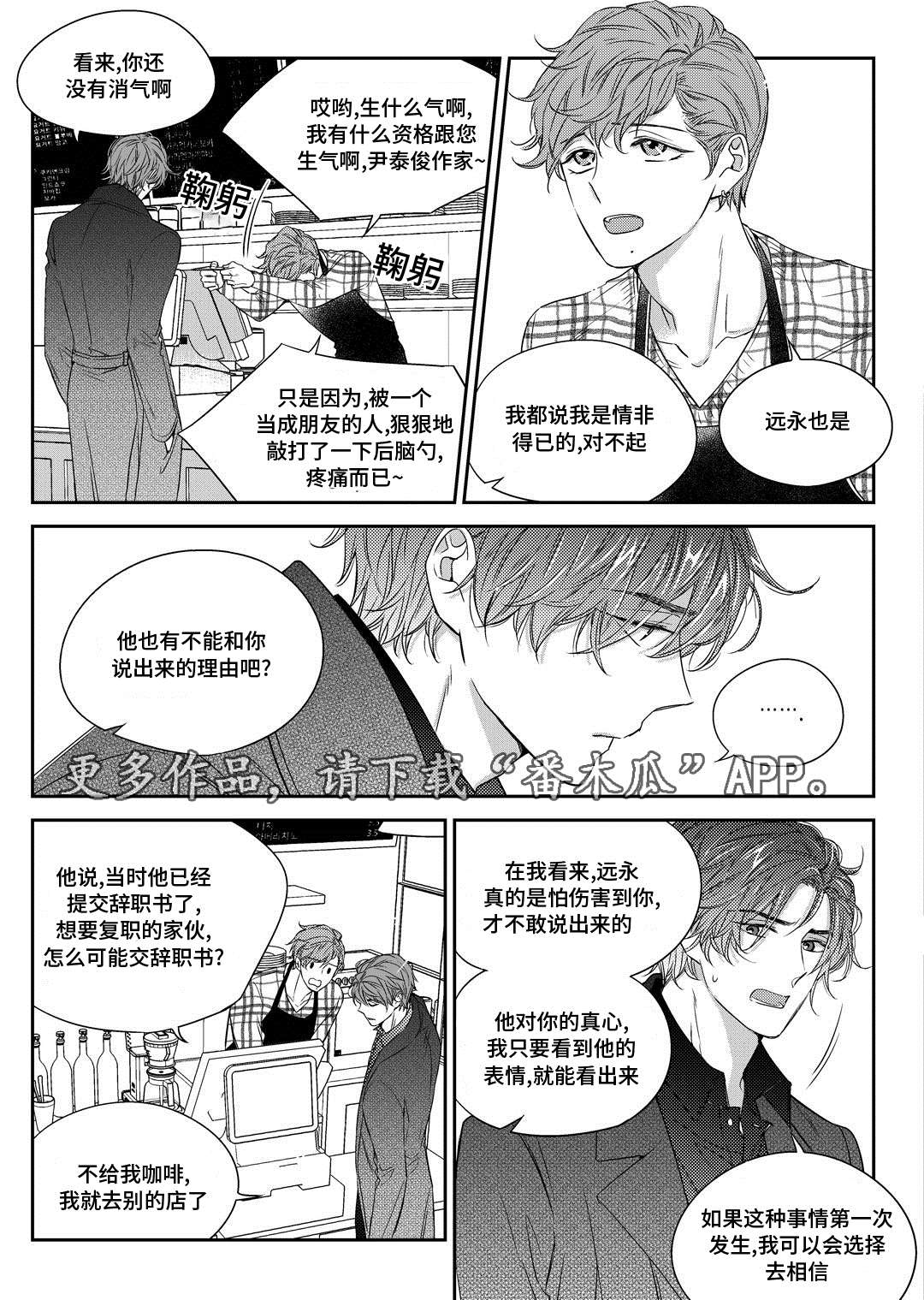 瓷器漫画,第30章：联谊会2图