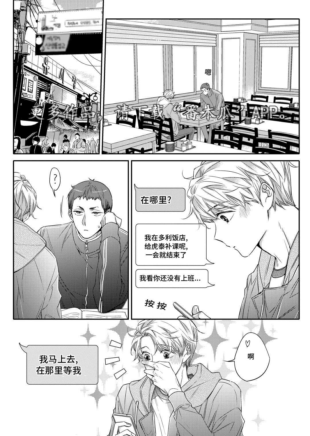 瓷器漫画,第22章：吵架1图