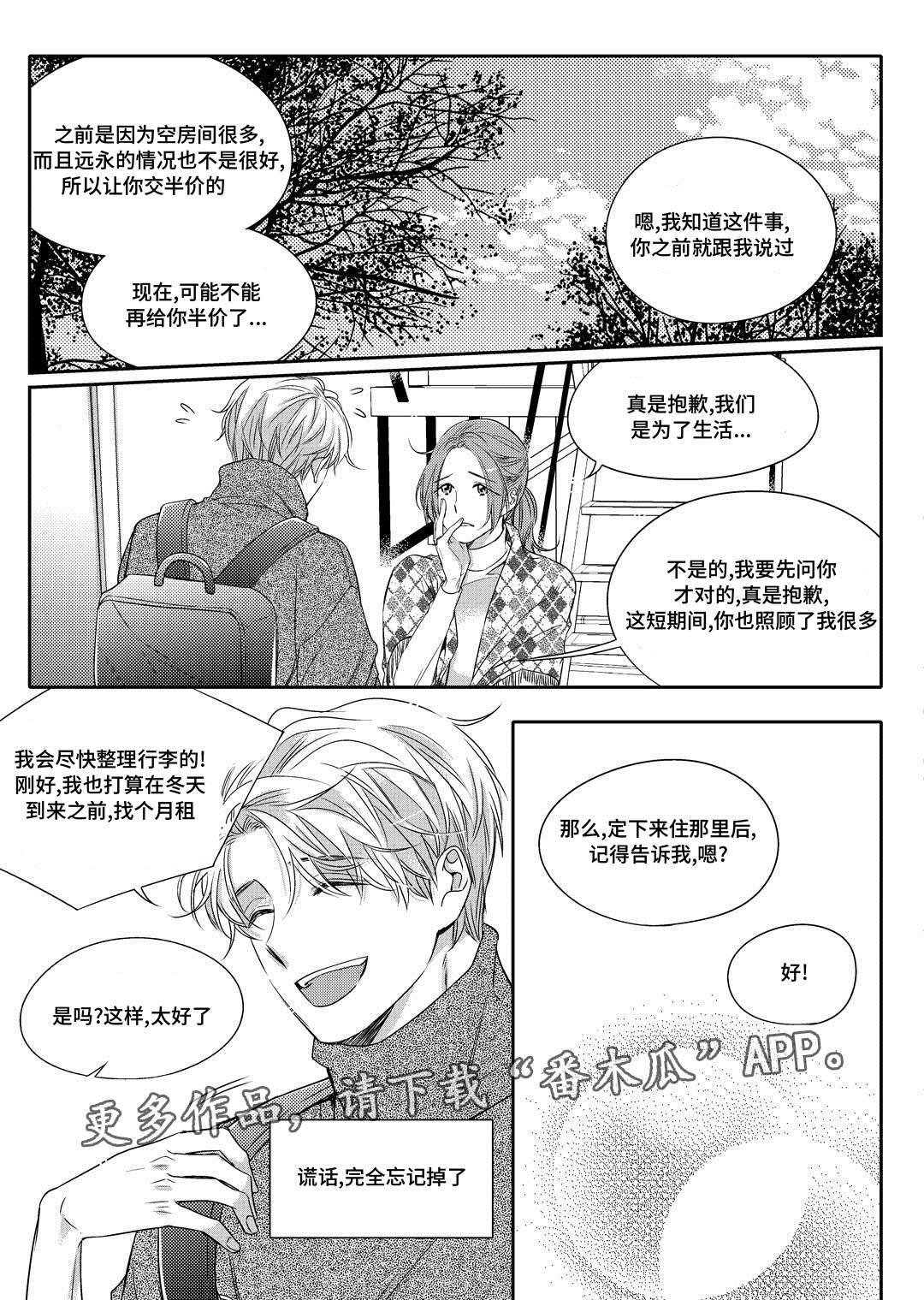 瓷器漫画,第8章：欢迎会2图
