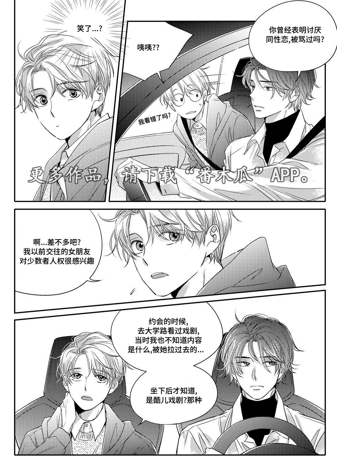 瓷器漫画,第5章：送咖啡1图
