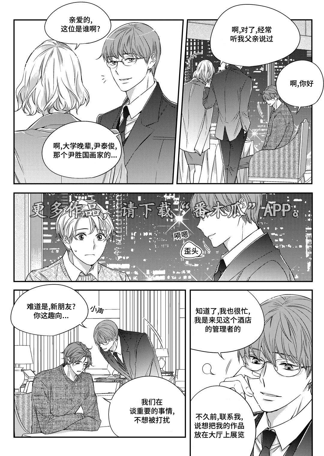 瓷器漫画,第24章：找房子1图