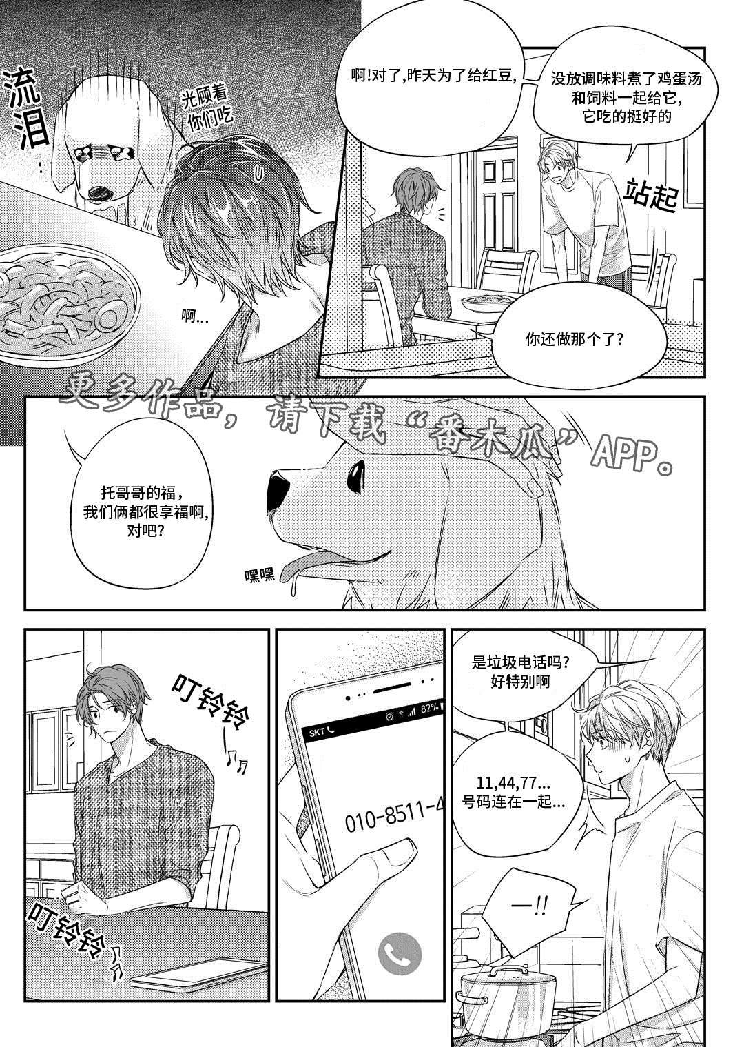 瓷器漫画,第27章：接人2图