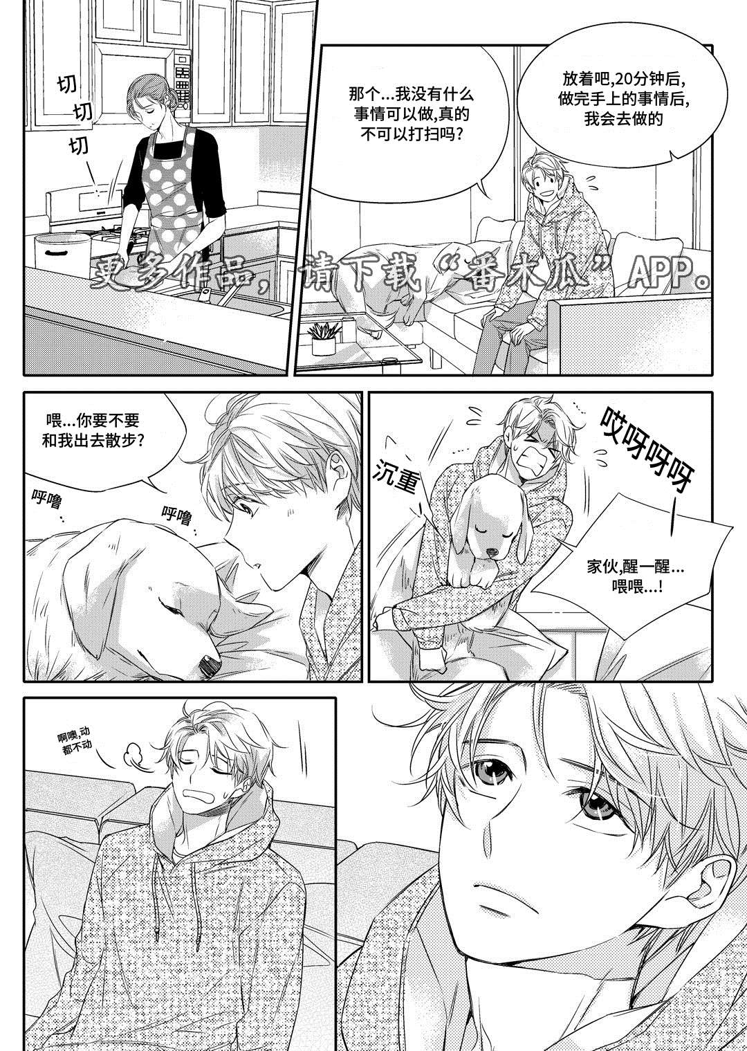 瓷器漫画,第11章：补习2图