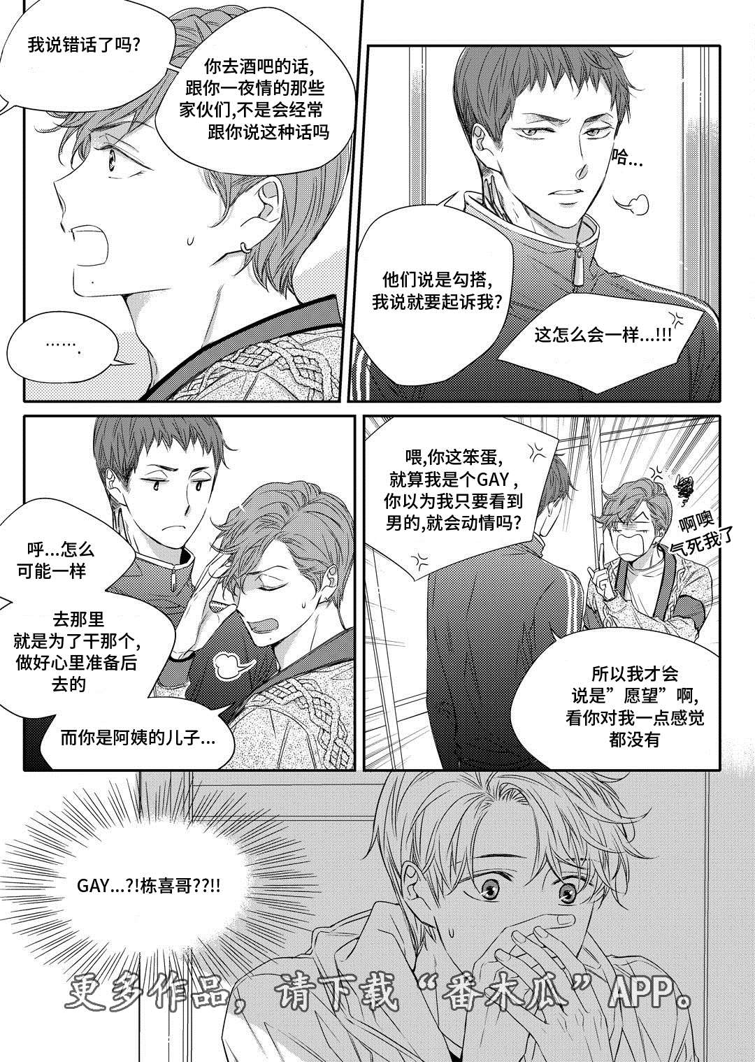 瓷器漫画,第16章：上药2图