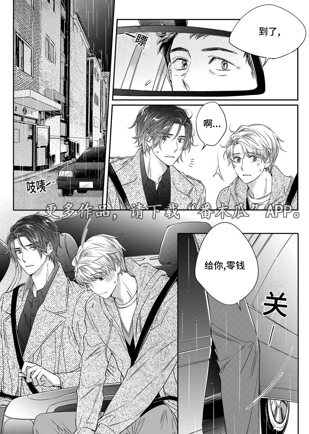 瓷器漫画,第18章：教授1图