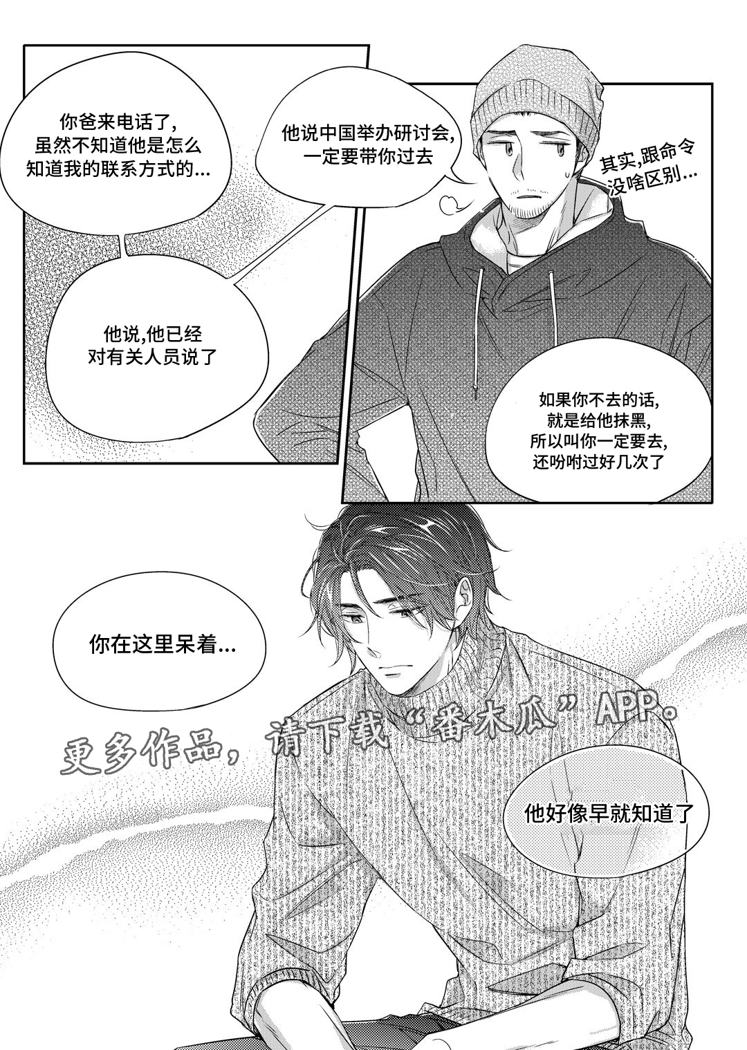 磁器口古镇漫画,第18章：教授2图